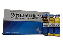 转移因子口服溶液 10ml:10mg*5支 金花企业(集团)股份有限公司西安金花制药厂