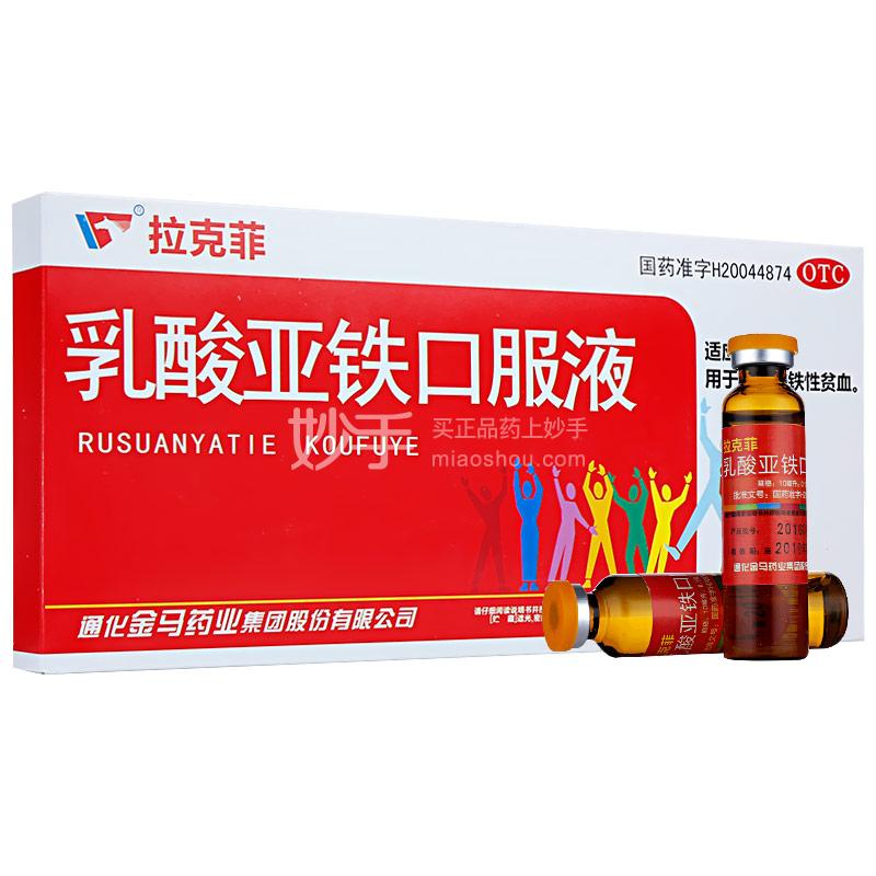 优选 乳酸亚铁口服液
