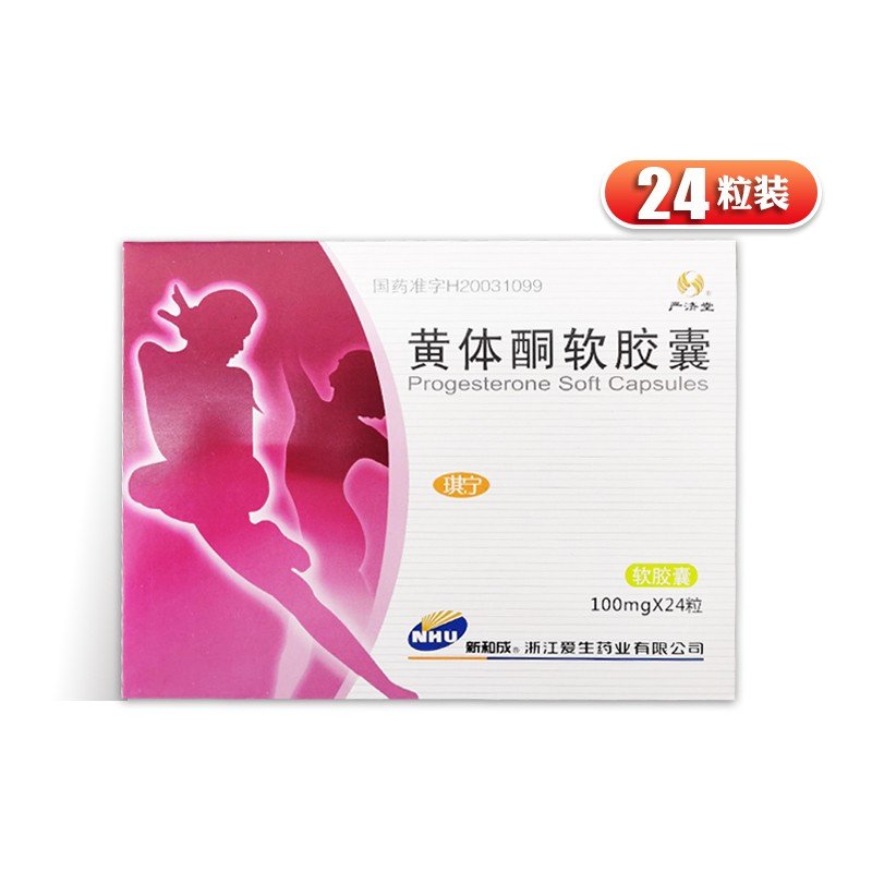 优选 黄体酮软胶囊