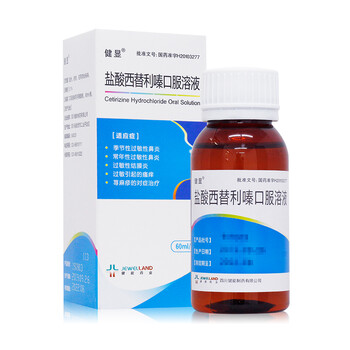 优选 盐酸西替利嗪口服