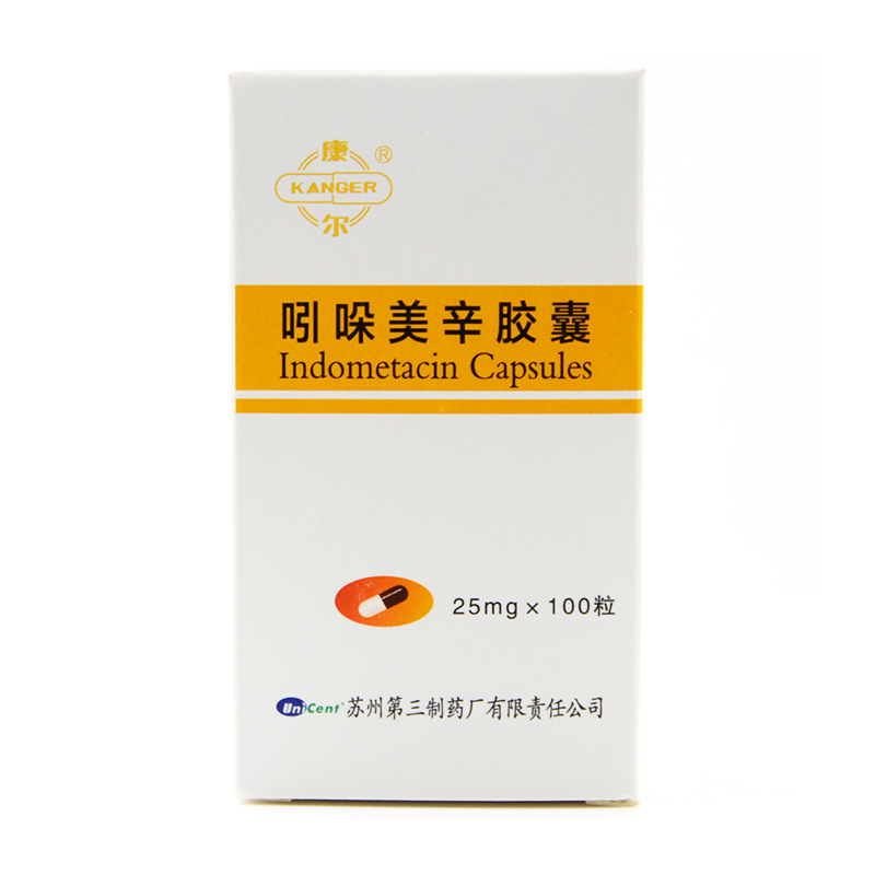 优选 吲哚美辛胶囊