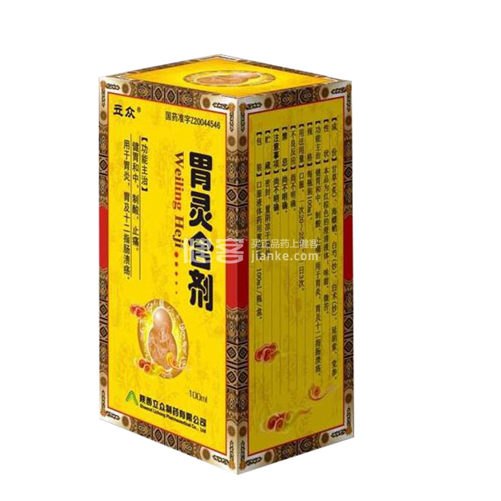 优选 胃灵合剂
