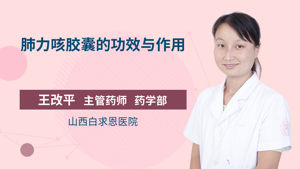 优选 肺力咳胶囊