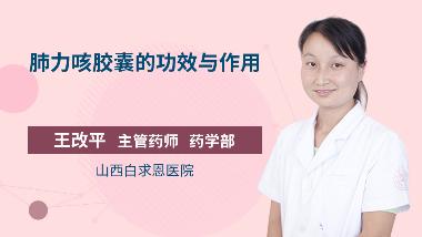 优选 肺力咳胶囊