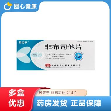 非布司他片 40mg*10s*3板 天方药业有限公司