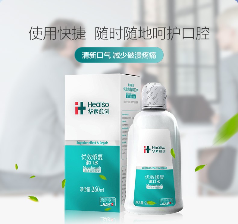 优选 漱口水抑菌液（绿