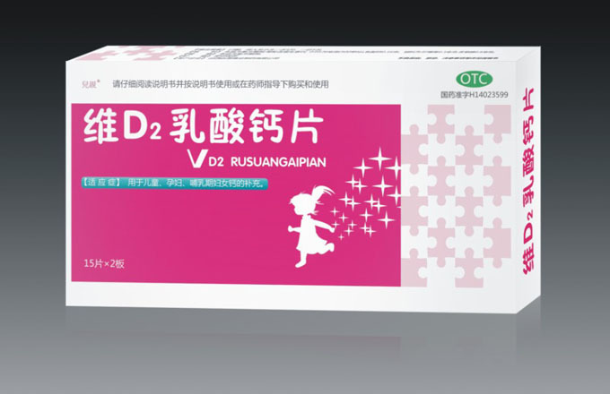 优选 维D2乳酸钙片(