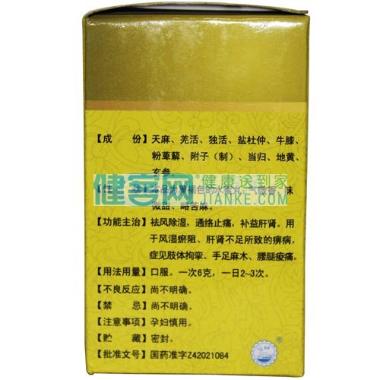 天麻丸 9g*10丸 北京同仁堂股份有限公司同仁堂制药厂