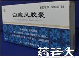 优选 白癜风胶囊(套盒