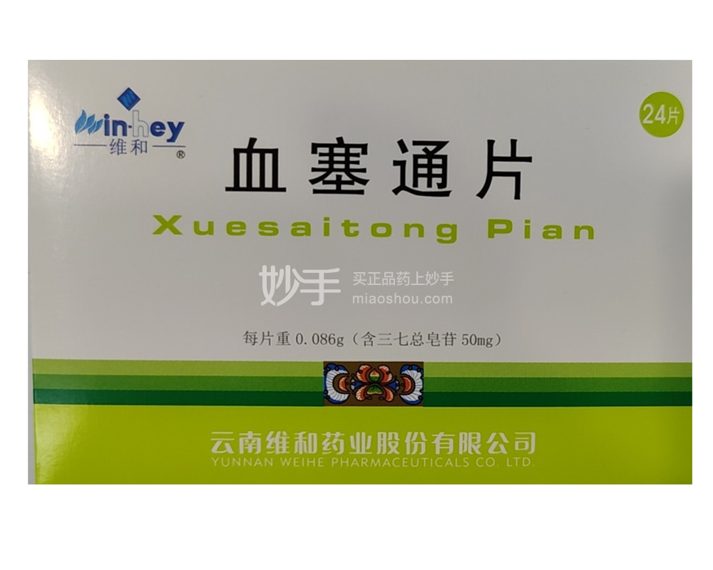 优选 血塞通片