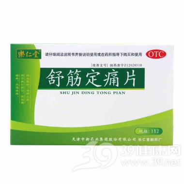 优选 舒筋定痛片
