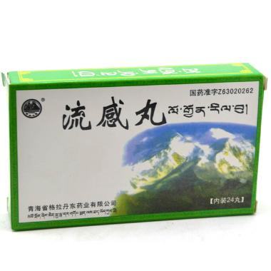流感丸 0.25g*30s*2板 青海省格拉丹东药业有限公司
