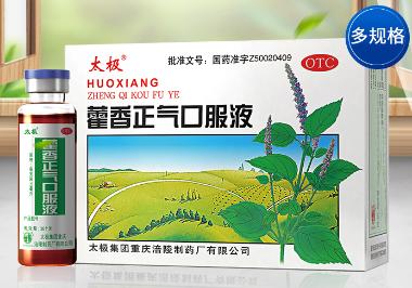 优选 藿香正气颗粒(直
