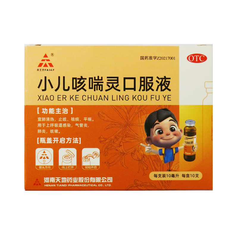 优选 小儿咳喘灵口服液