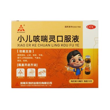 小儿咳喘灵口服液