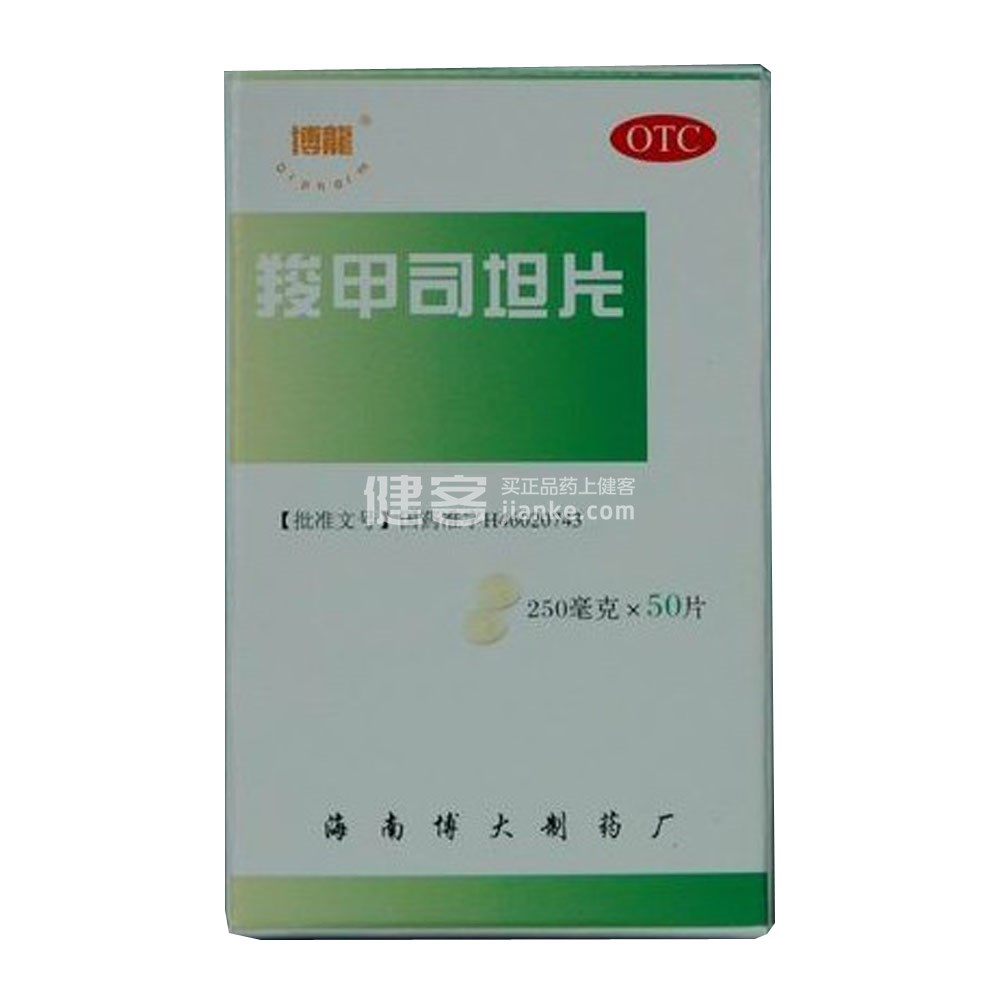 优选 羧甲司坦片