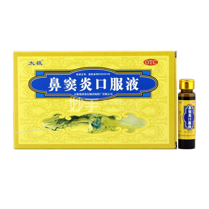 优选 鼻窦炎口服液