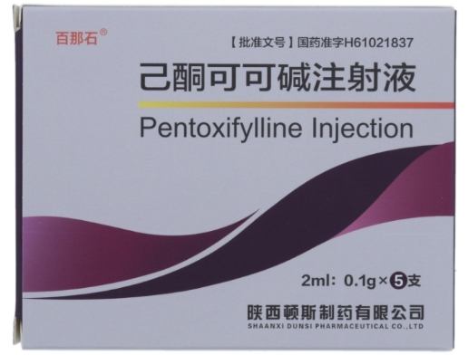 优选 己酮可可碱注射液