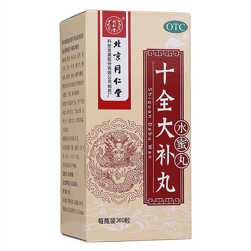 优选 十全大补丸（水蜜