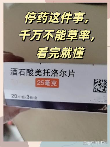 优选 酒石酸美托洛尔片
