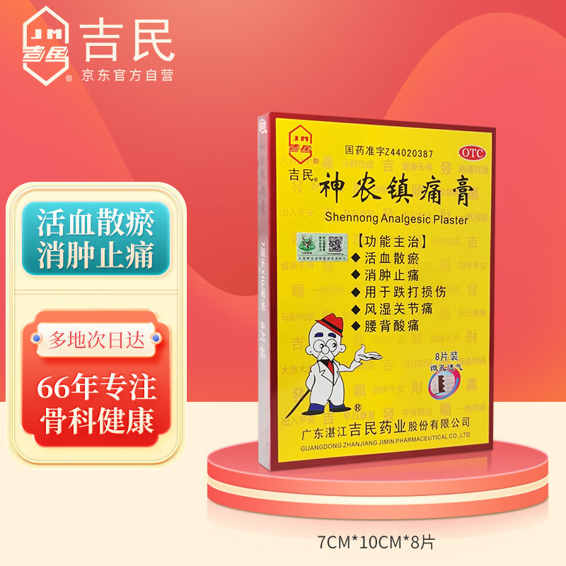 优选 田七镇痛膏