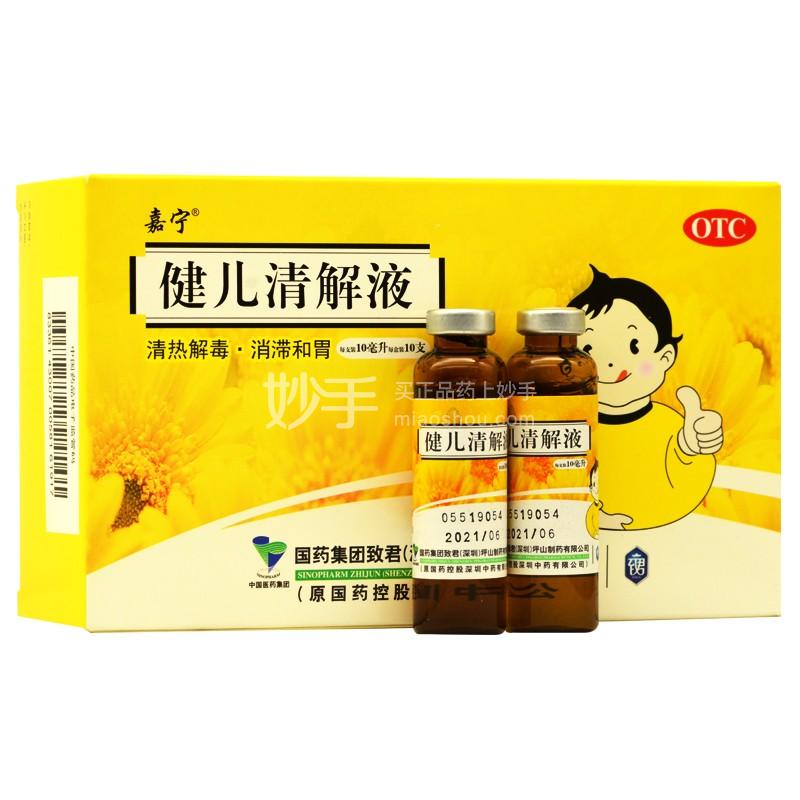 优选 健儿清解液(玻璃