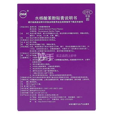 优选 水杨酸苯酚贴膏