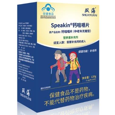 优选 Speakin®