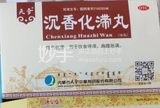 优选 沉香化滞丸