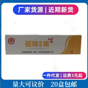 优选 硫磺抑菌乳膏