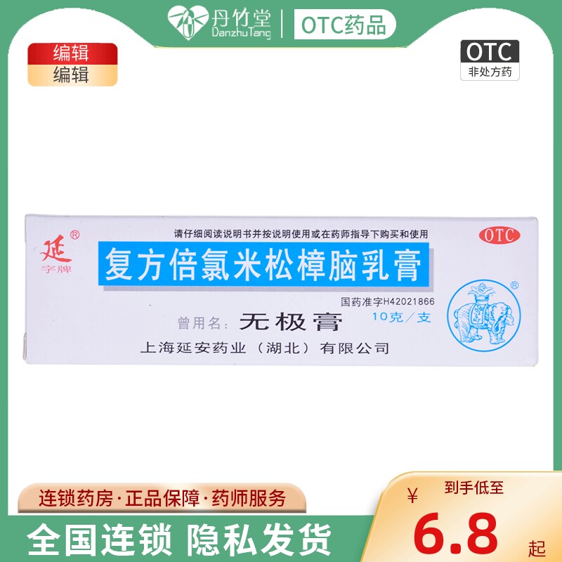 优选 倍他米松乳膏（套