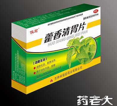 优选 藿香清胃片
