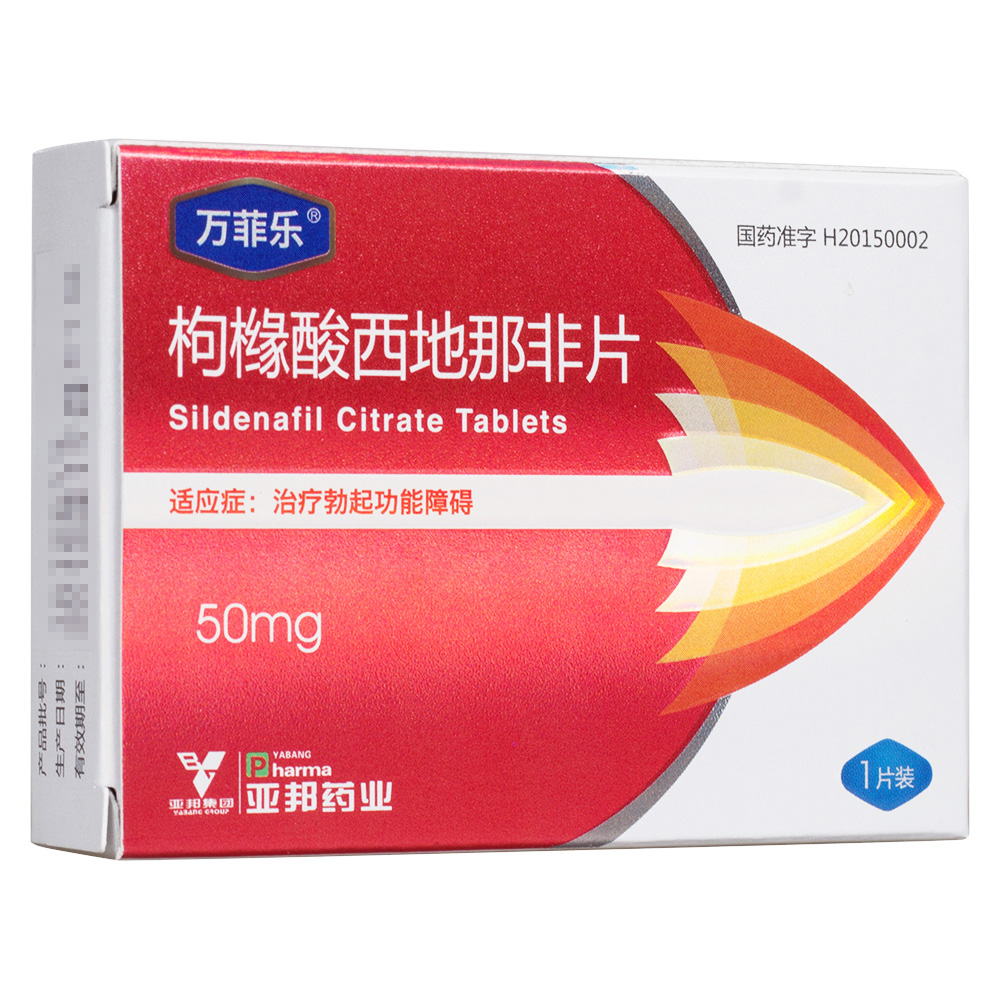 优选 枸橼酸西地那非口