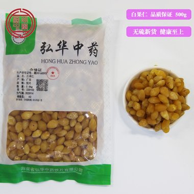 白果仁