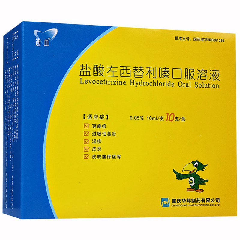 优选 盐酸左西替利嗪口