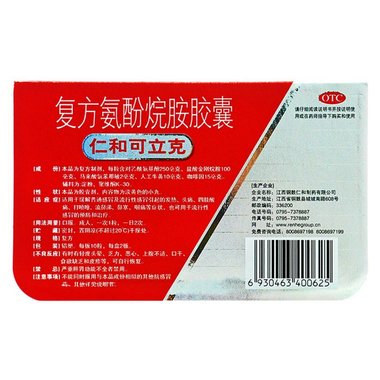 复方氨酚烷胺胶囊