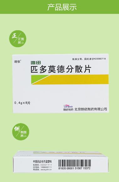 匹多莫德分散片 0.4g*8s 北京金城泰尔制药有限公司
