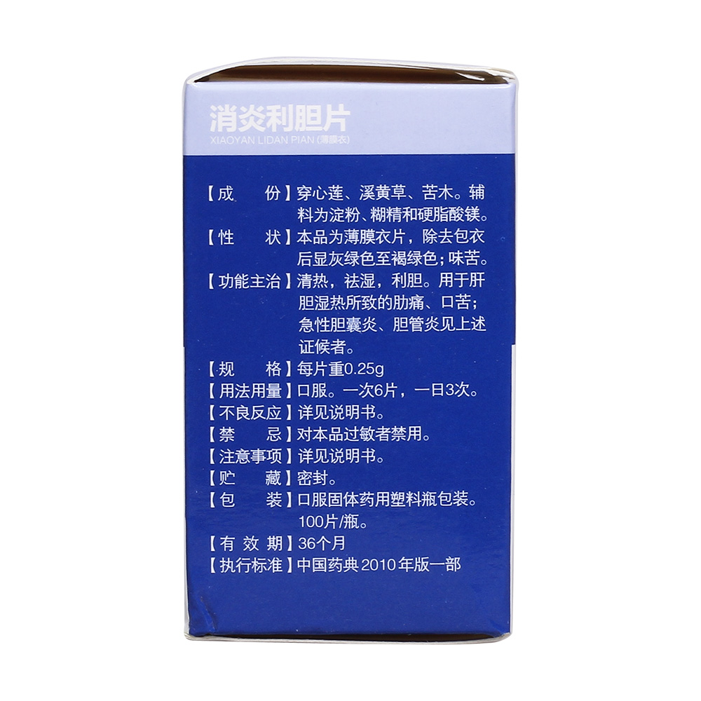 优选 消炎利胆片(套盒