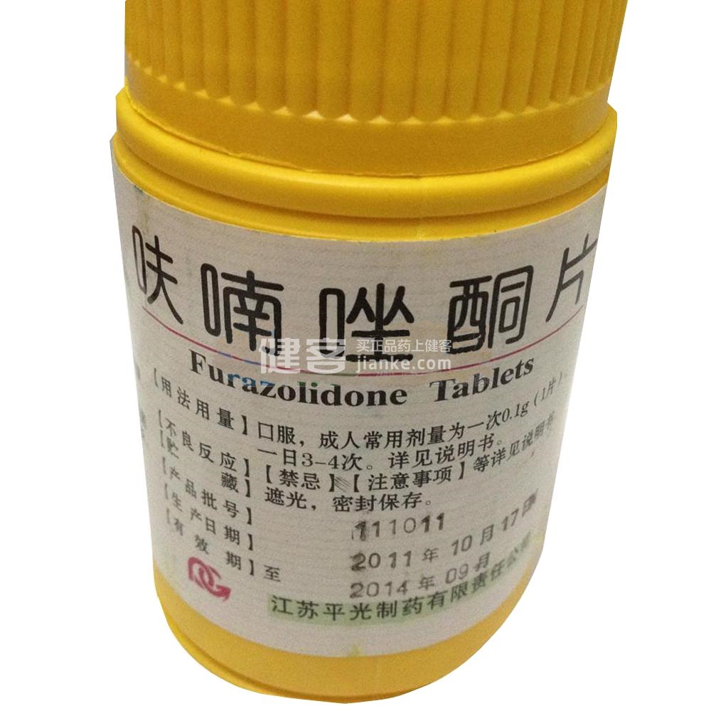 优选 呋喃唑酮片
