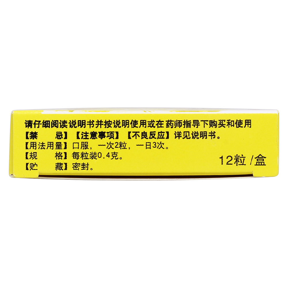 优选 芩黄喉症胶囊