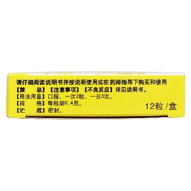 优选 芩黄喉症胶囊