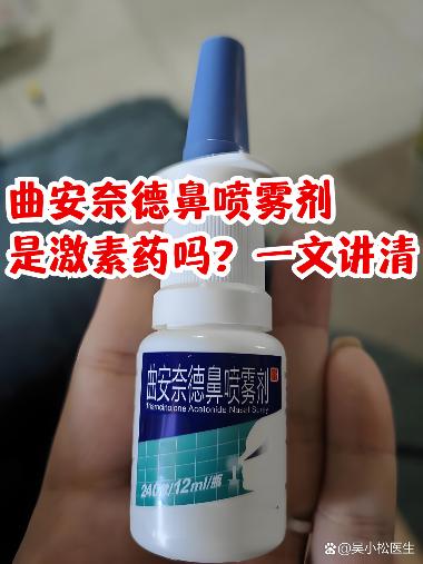 曲安奈德鼻喷雾剂 9ml:180揿 南京星银药业集团有限公司