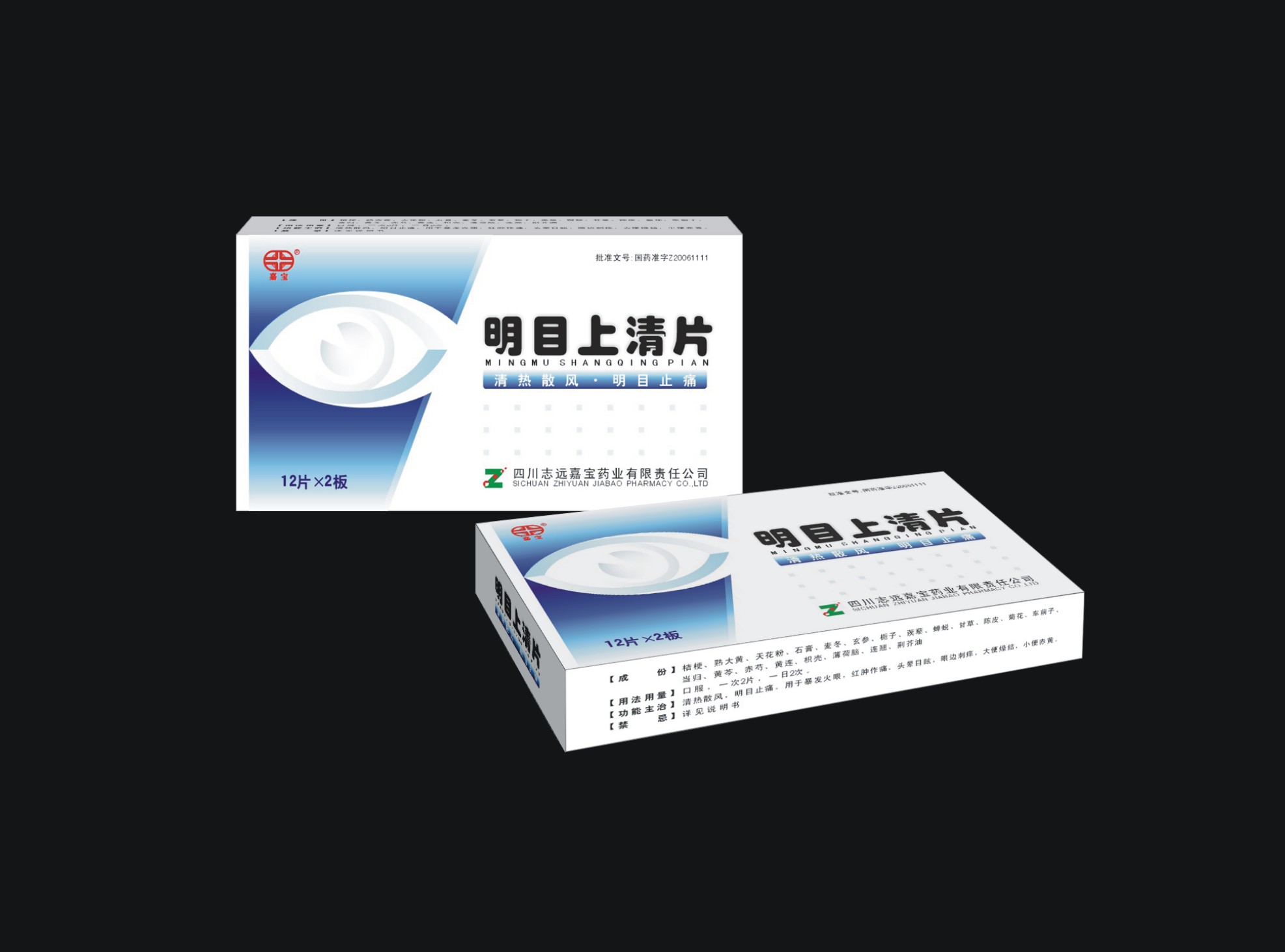 优选 芎菊上清片(套盒