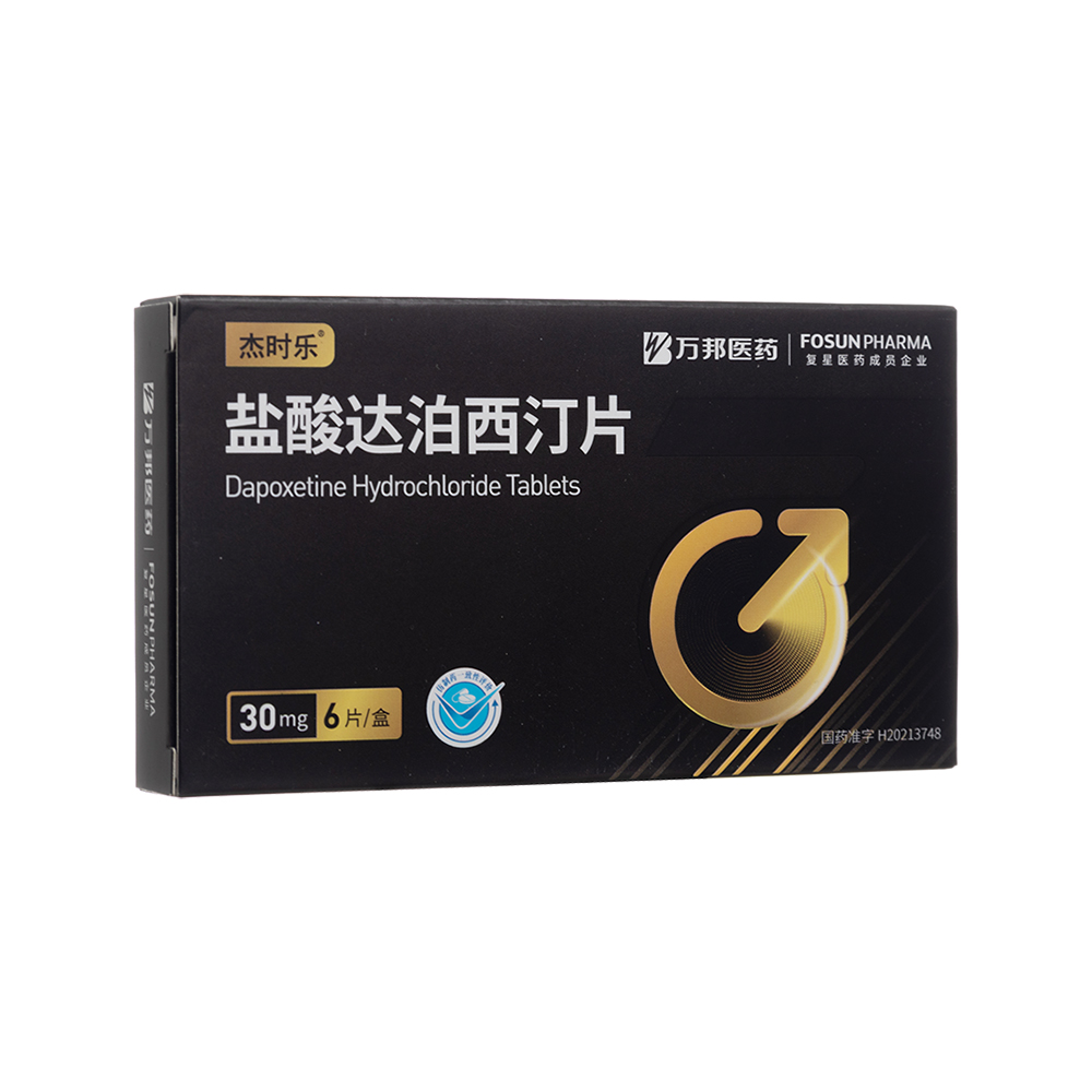 优选 盐酸达泊西汀片