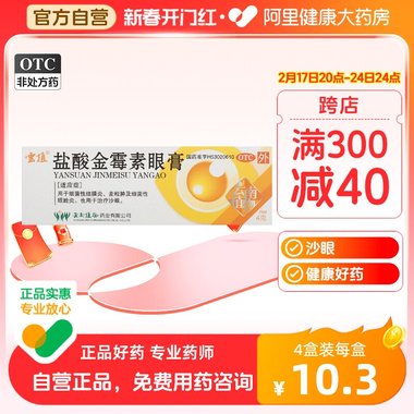 盐酸金霉素眼膏