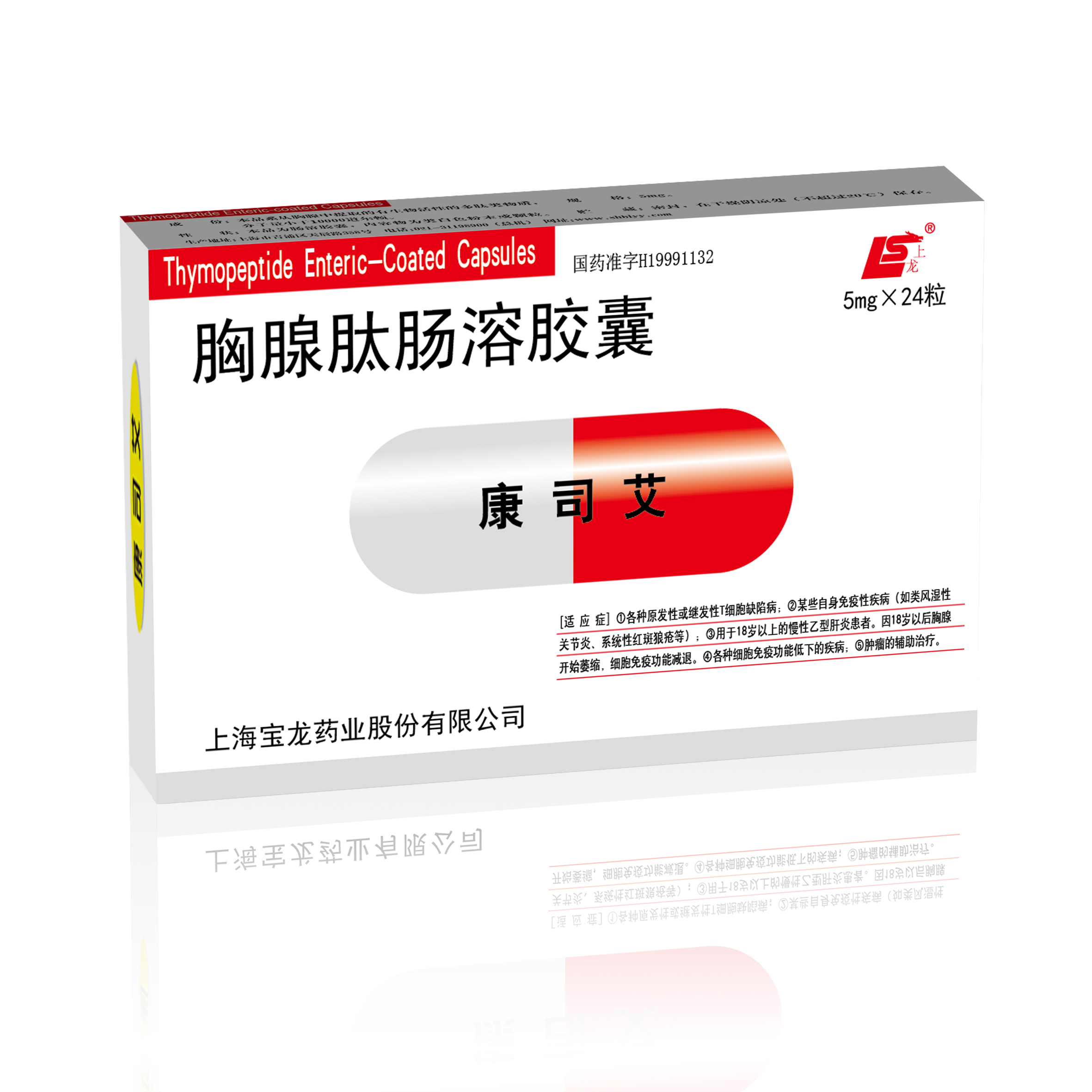 优选 胸腺肽肠溶胶囊