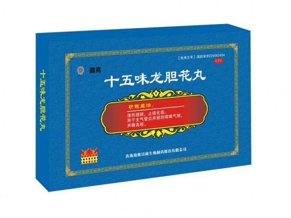 优选 十五味龙胆花丸