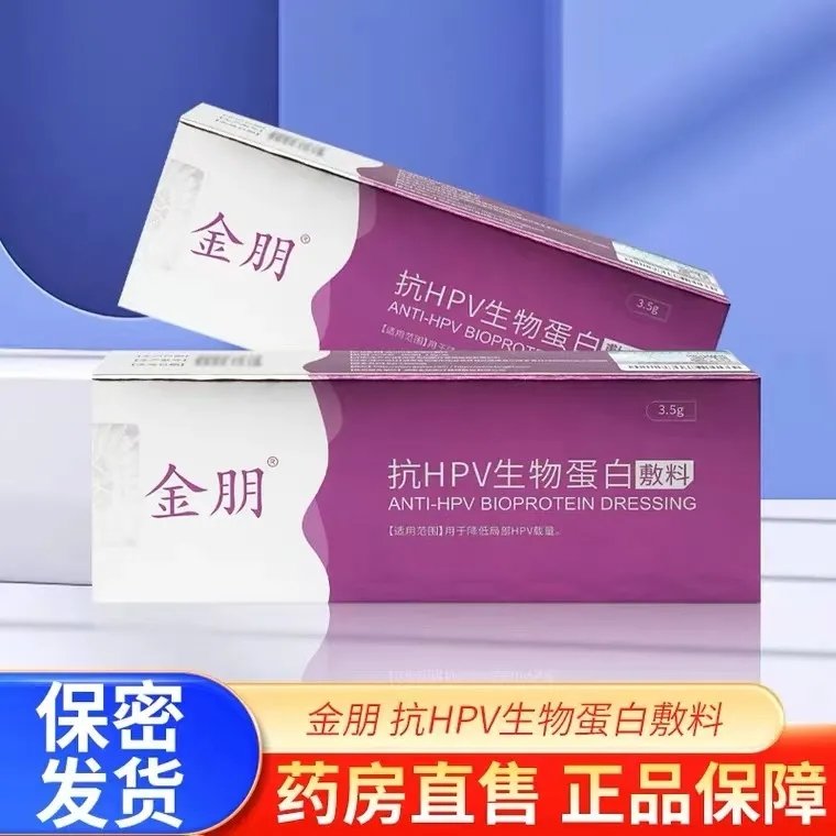 优选 抗HPV功能性妇