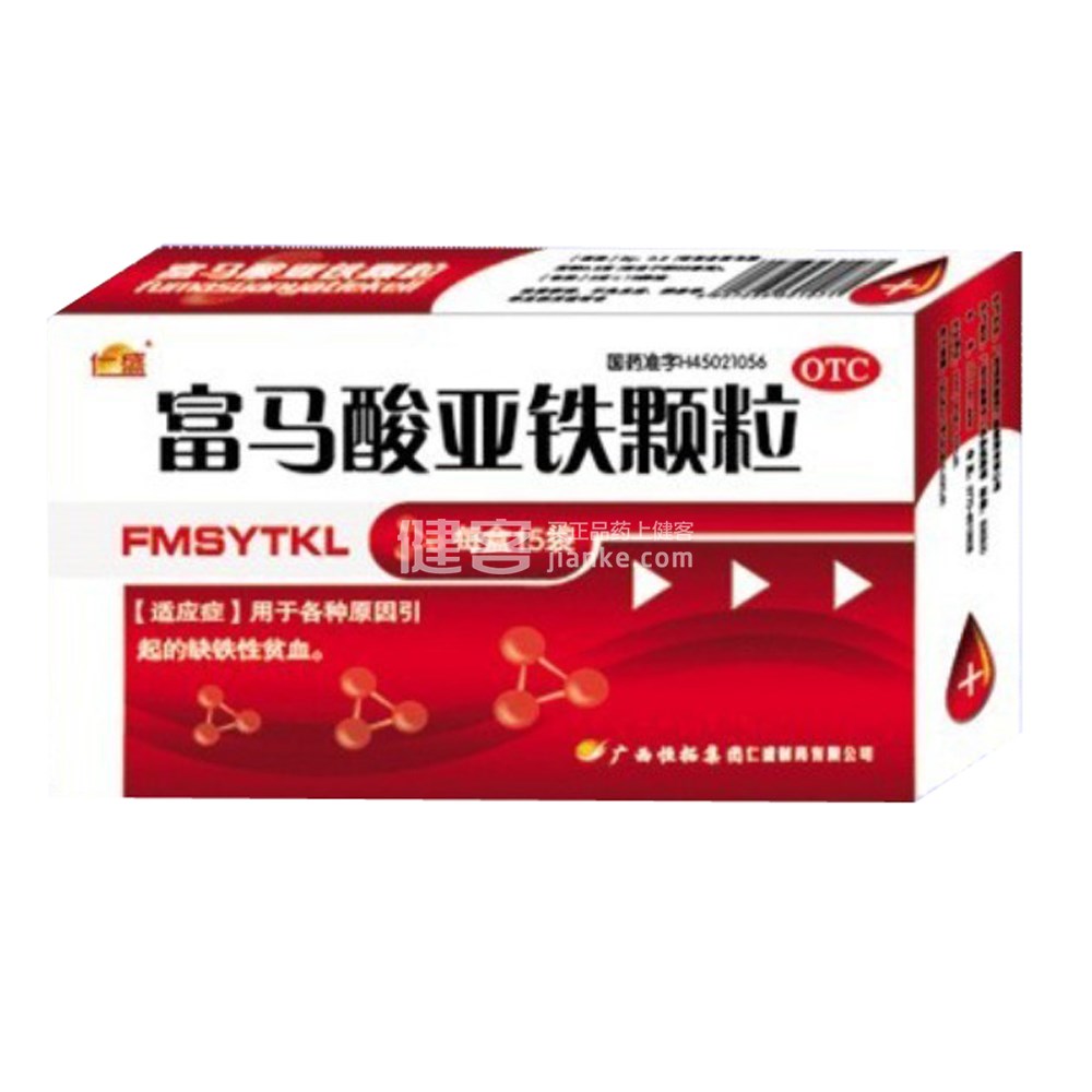 优选 富马酸亚铁颗粒