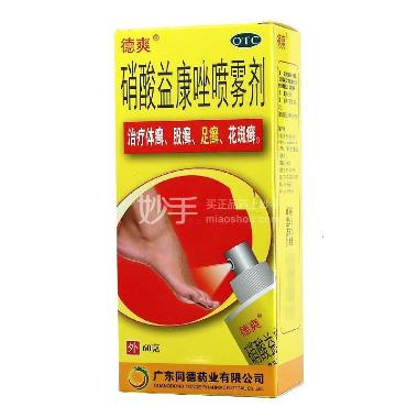 优选 硝酸益康唑喷雾剂